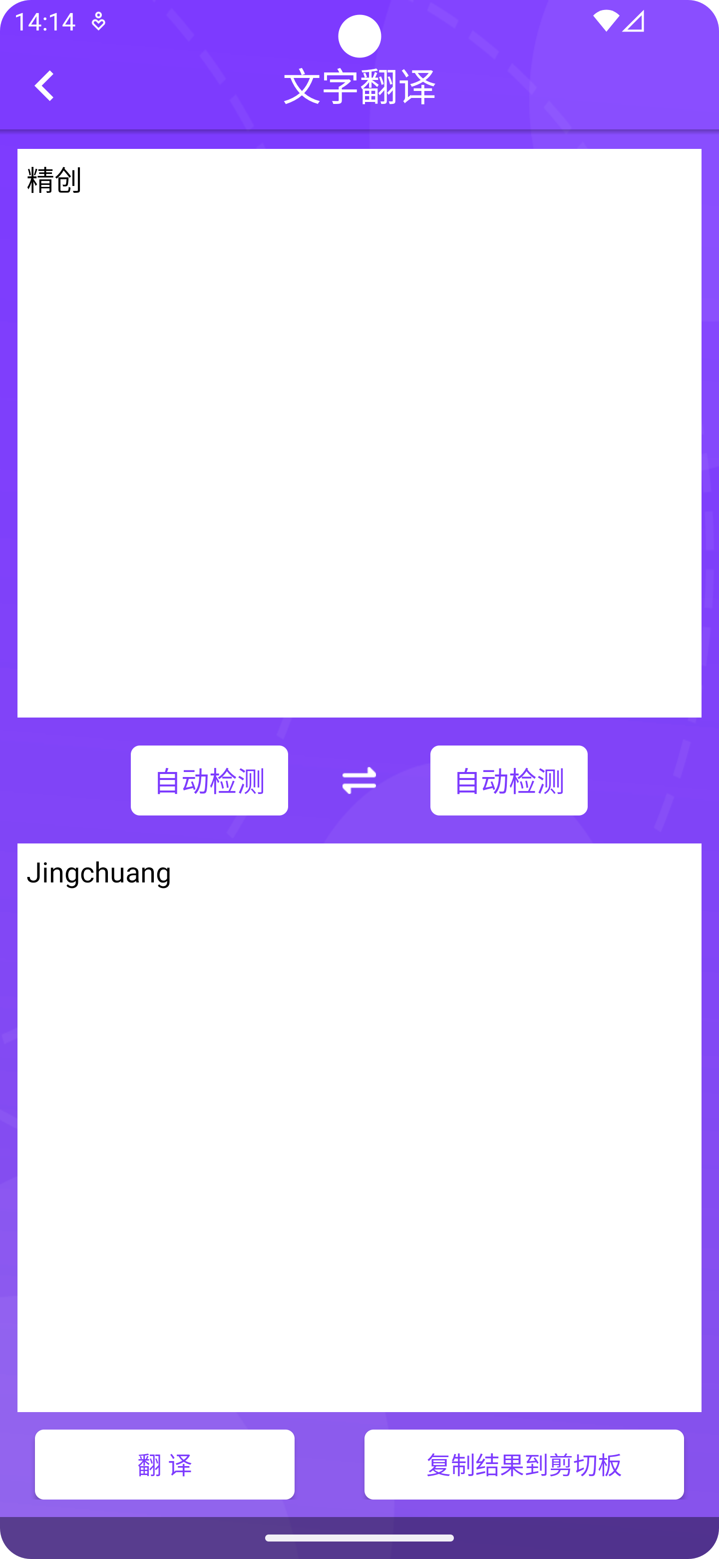 精創拍圖識字