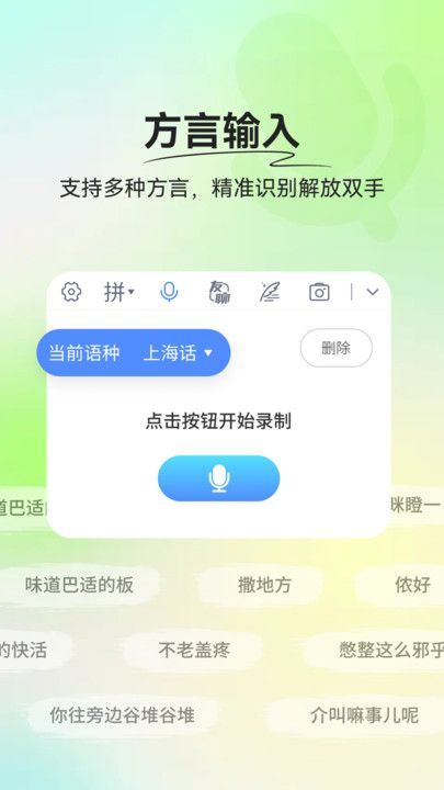 心語輸入法