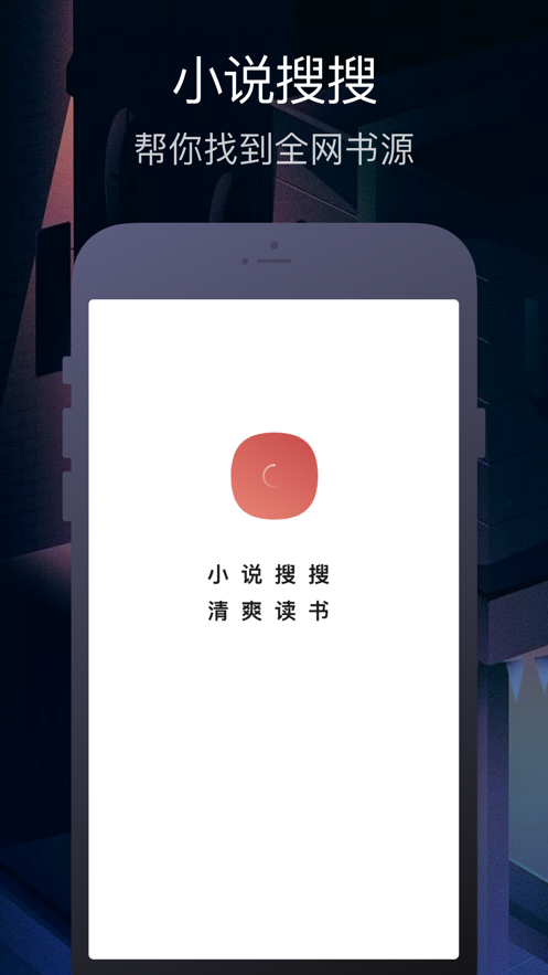 小說搜搜