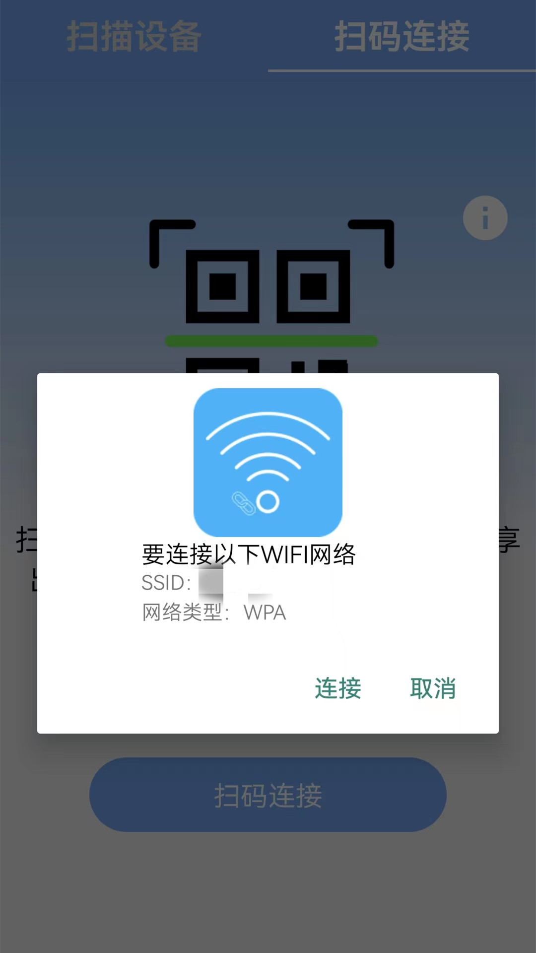 萬能WIFI一鍵連接