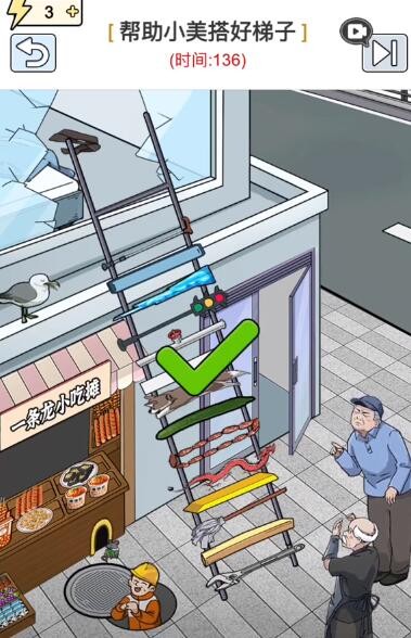 《玩梗高手》幫助小美搭好梯子攻略