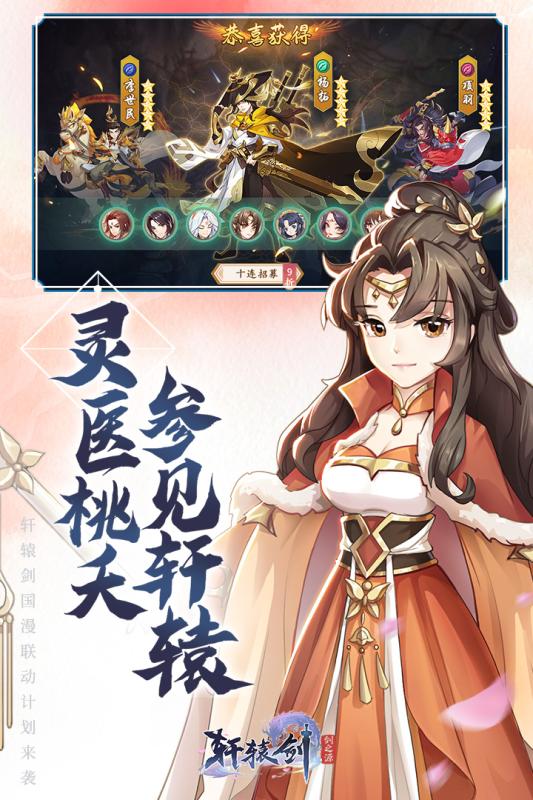 轩辕剑剑之源渠道服