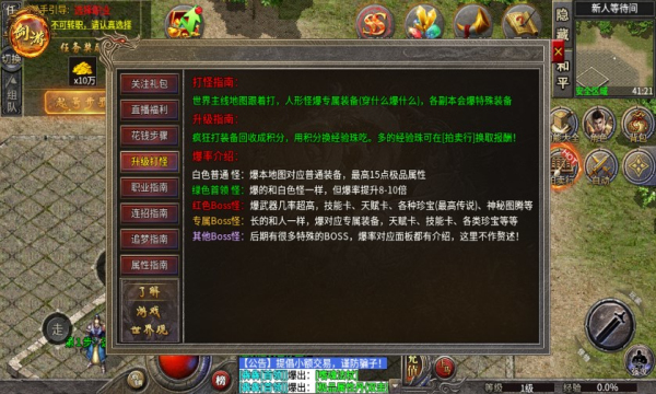 劍游四職業(yè)專屬