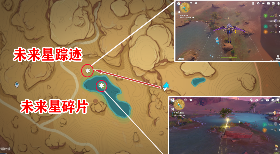 《原神》尋星之旅在風(fēng)那頭的未來星位置