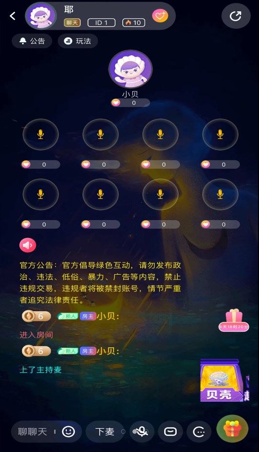 音貝