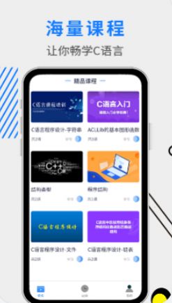 C語言編程教學(xué)