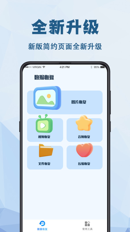 強力數據恢復精靈免費版