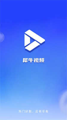 犀牛視頻最新官方版