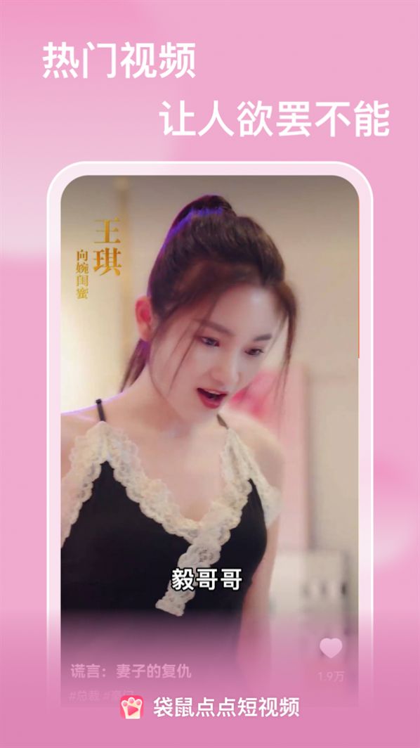 袋鼠點點短視頻
