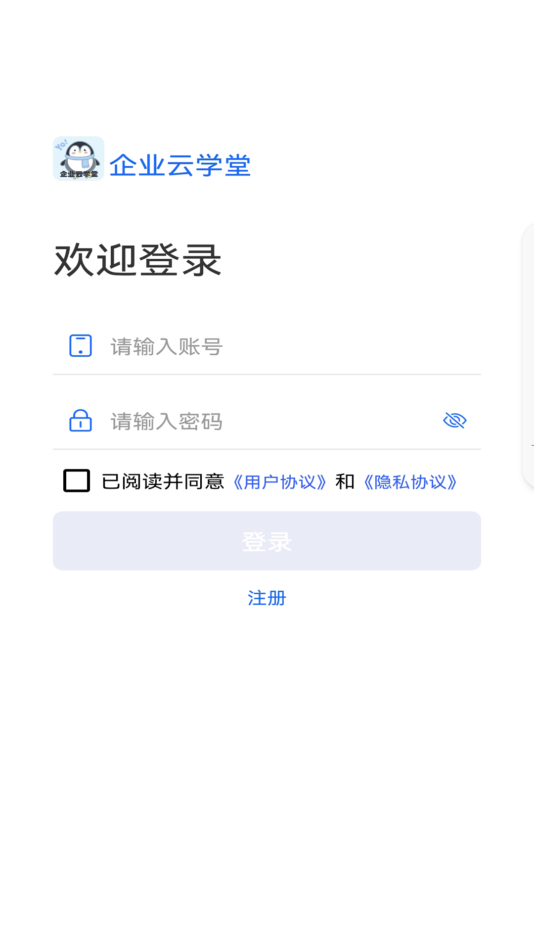 企業(yè)云學(xué)堂