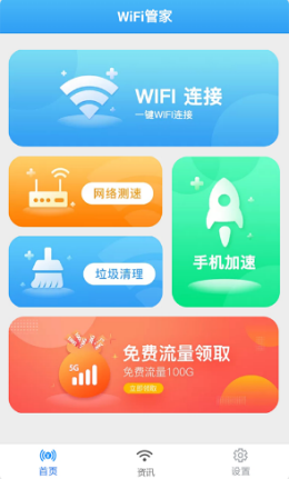 一鍵WiFi寶