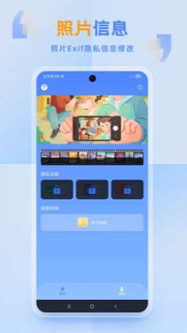 隱私照片保險(xiǎn)柜