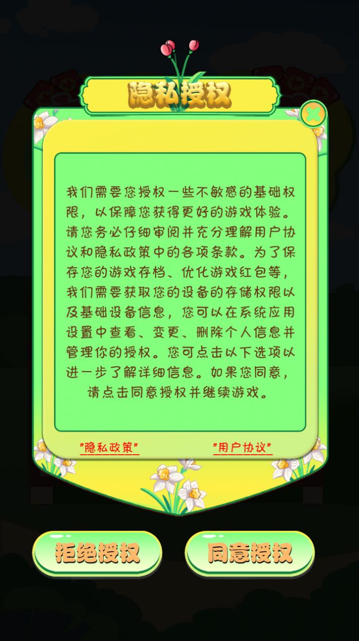 美麗鮮花賺紅包