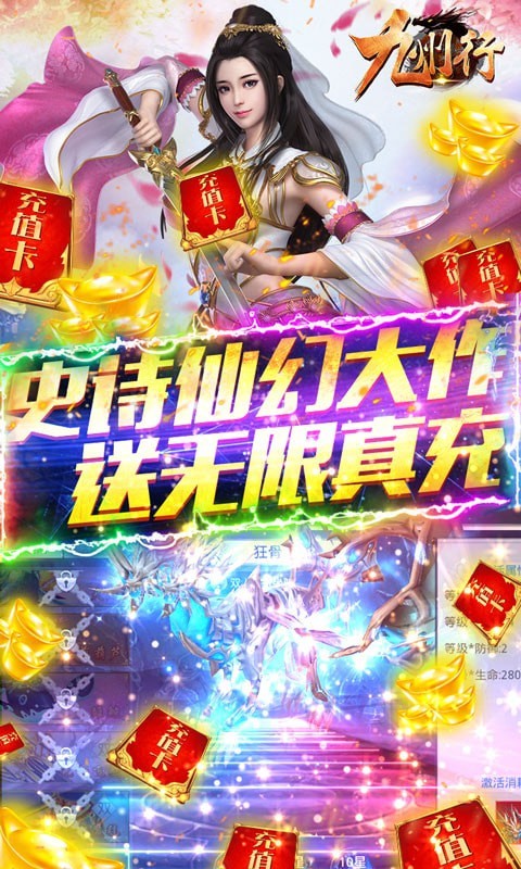 九州行無(wú)限充值版