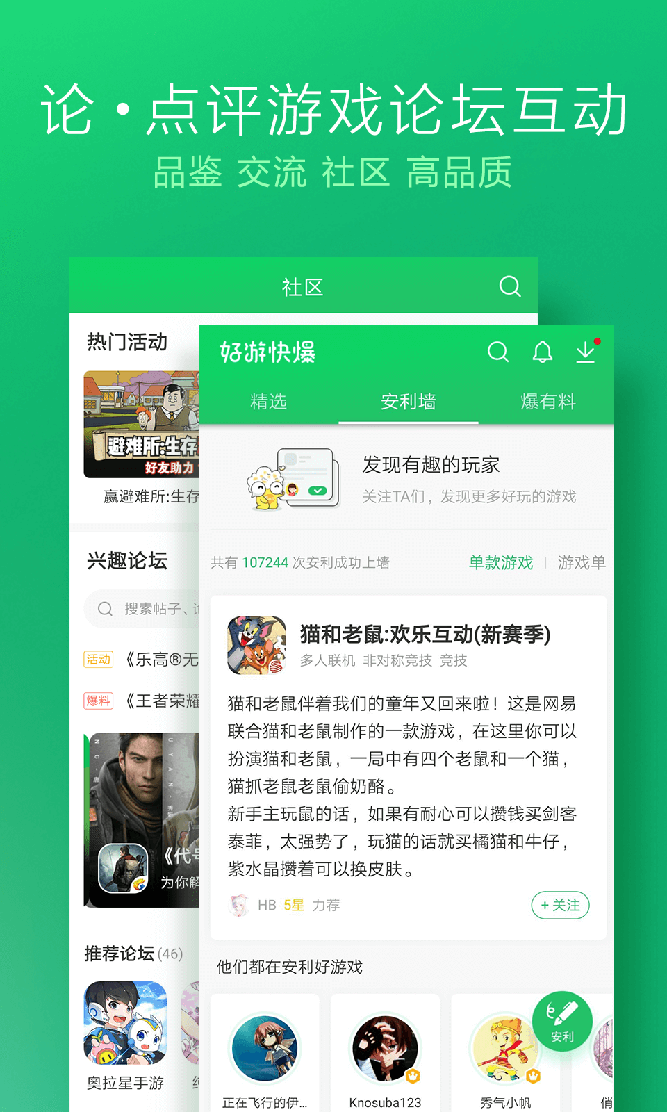 好游快爆正版