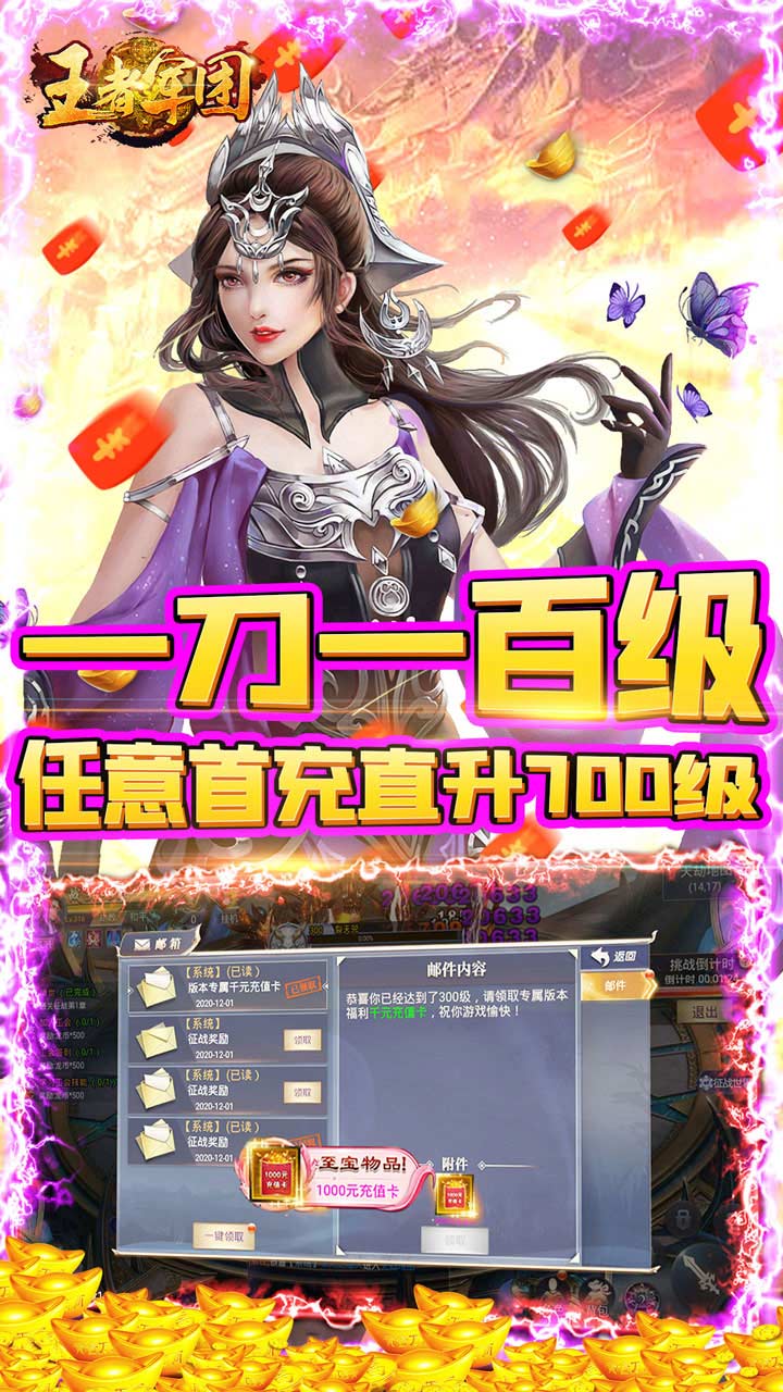 王者軍團組合神技版