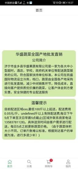 華盛蔬菜