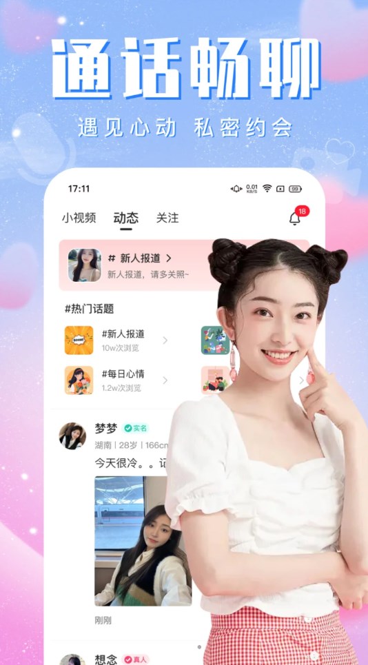 附近尋緣歡聊