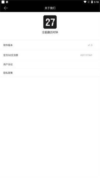 全能翻頁時鐘