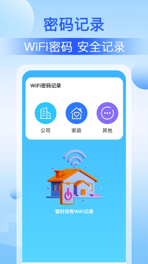 WiFi鑰匙萬能