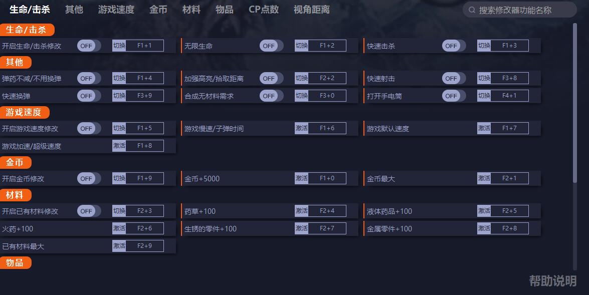 《生化危機8》v1.0二十八項修改器