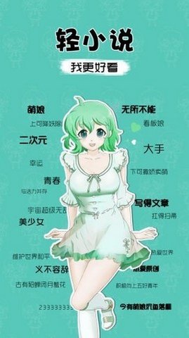 萌讀小說