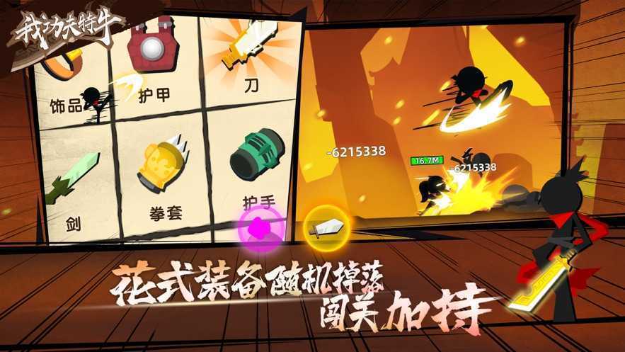 我功夫特牛内置菜单版