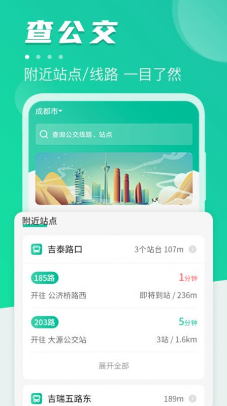公共交通查詢