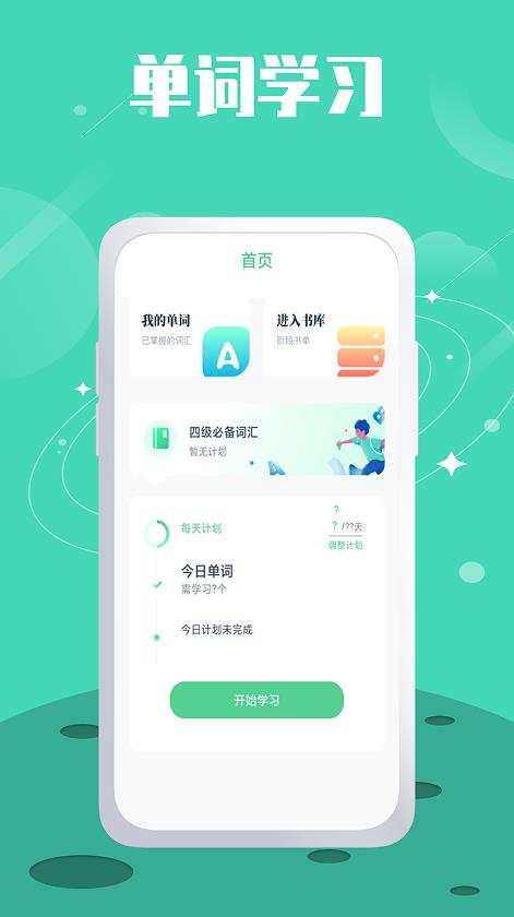 單詞斬題庫