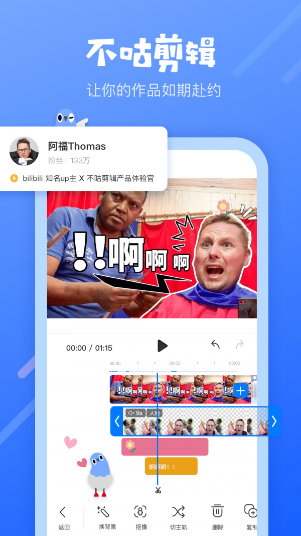 不咕剪輯APP