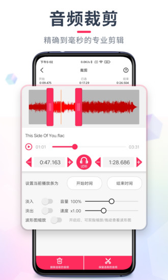 音頻裁剪大師app