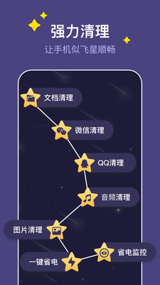 飛星手機管家