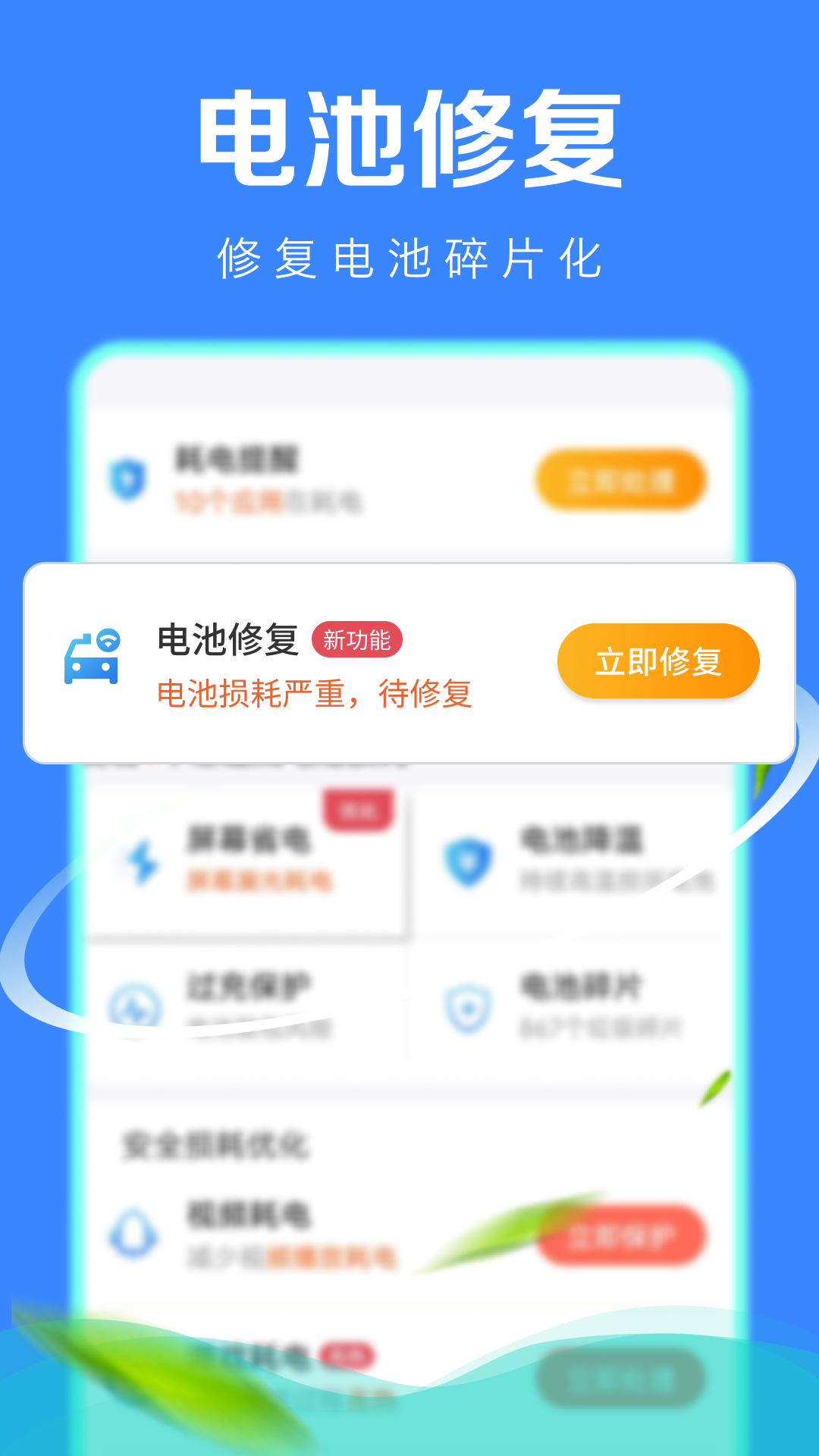 極速省電管家