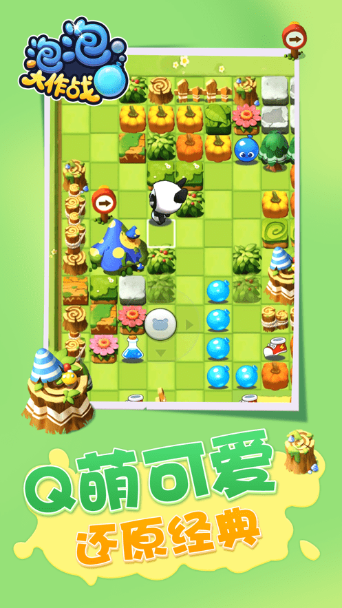 泡泡大作戰聯機版