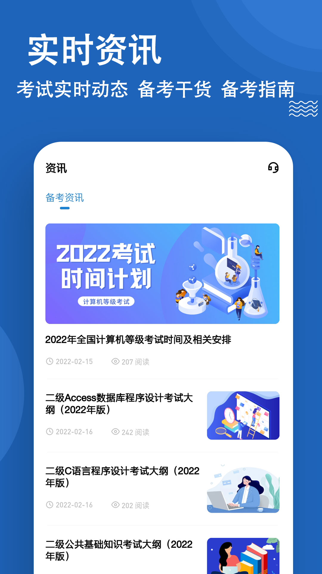 計算機二級練題狗