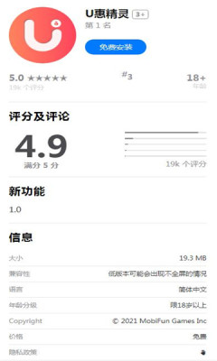 U惠精靈