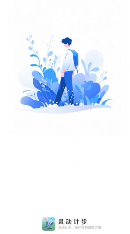 靈動計步