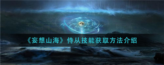 《妄想山?！肥虖募寄塬@取方法介紹