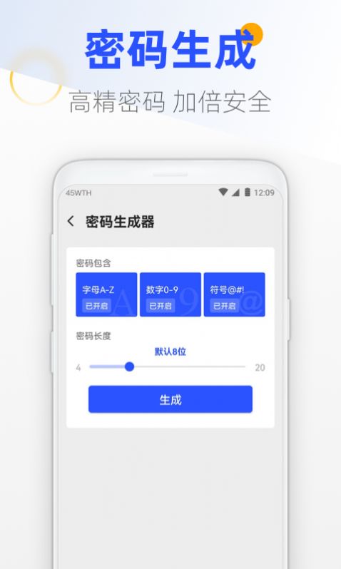 王牌手機管家