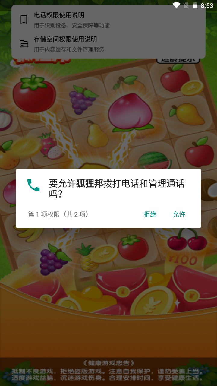 狐貍邦