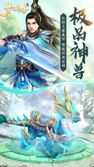 夢西游測試版