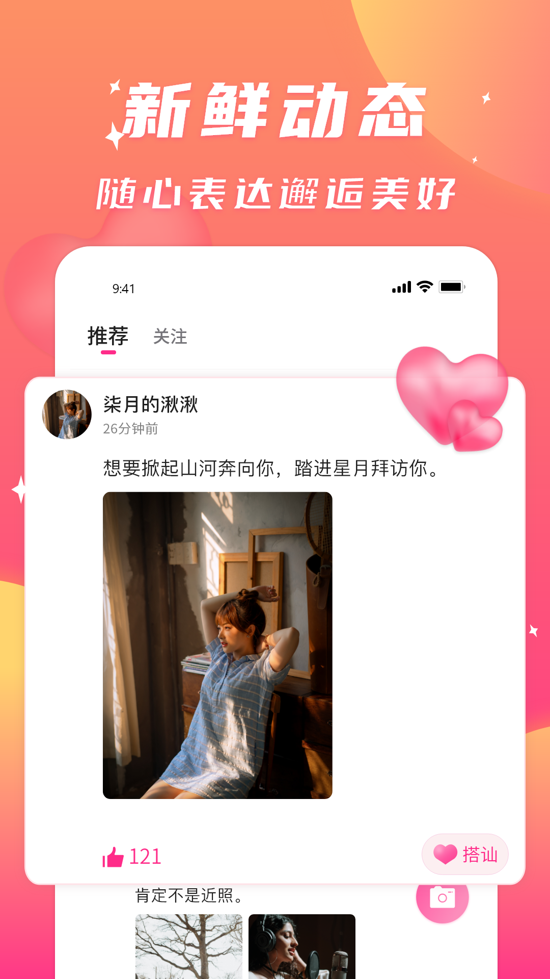 尋聊歡動