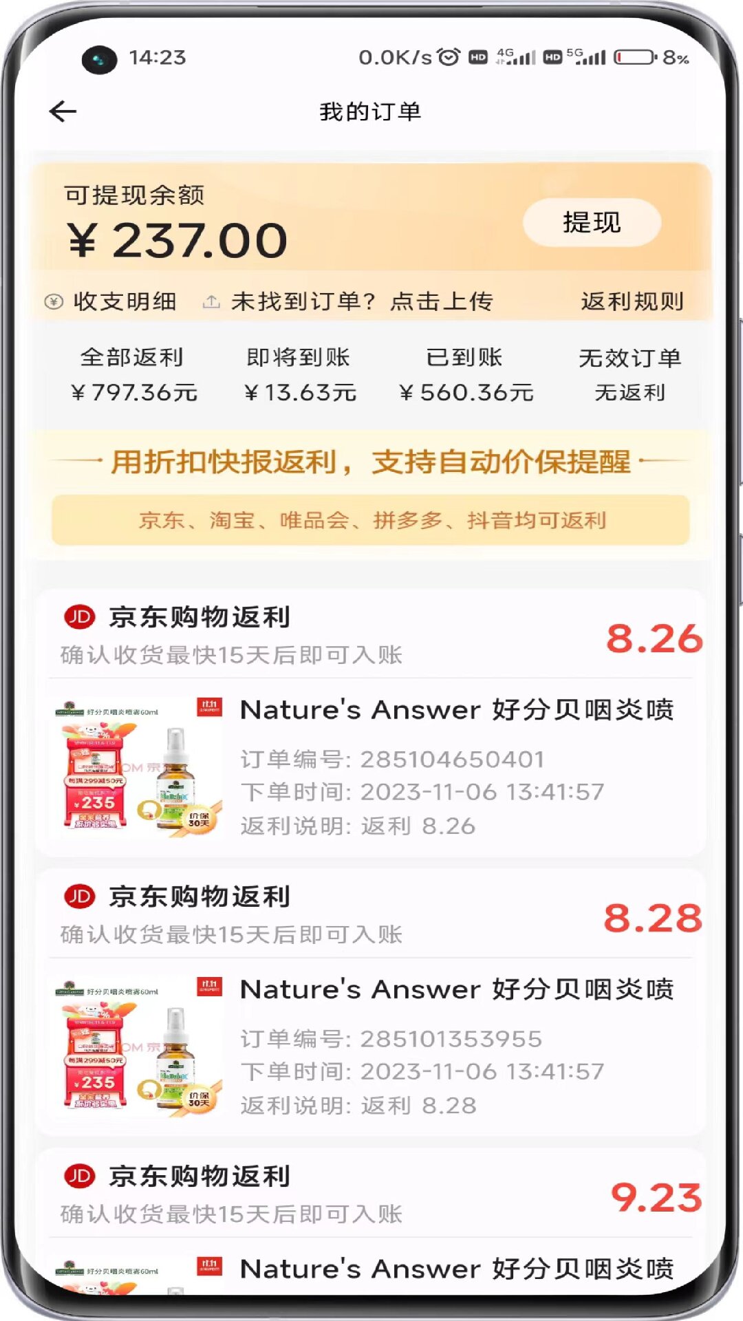 折扣快報