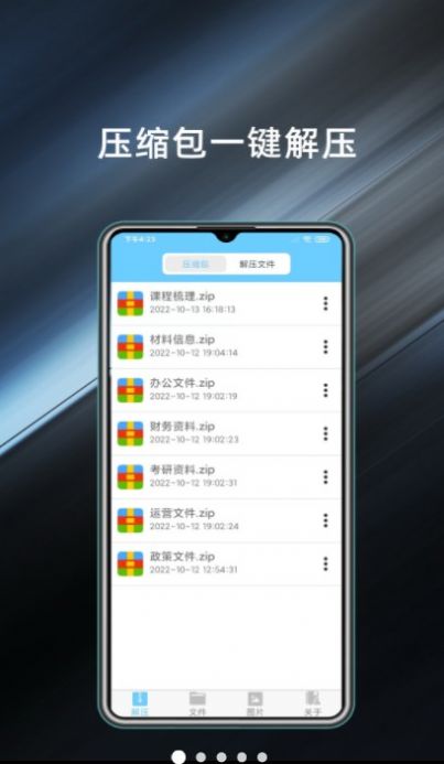 解壓縮軟件管家