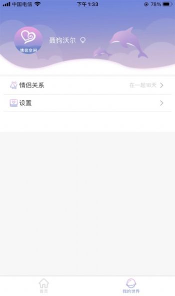 親密愛戀