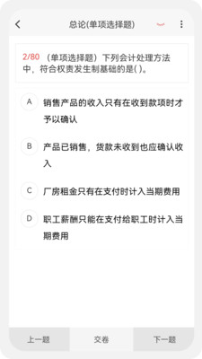 初級會計(jì)新題庫