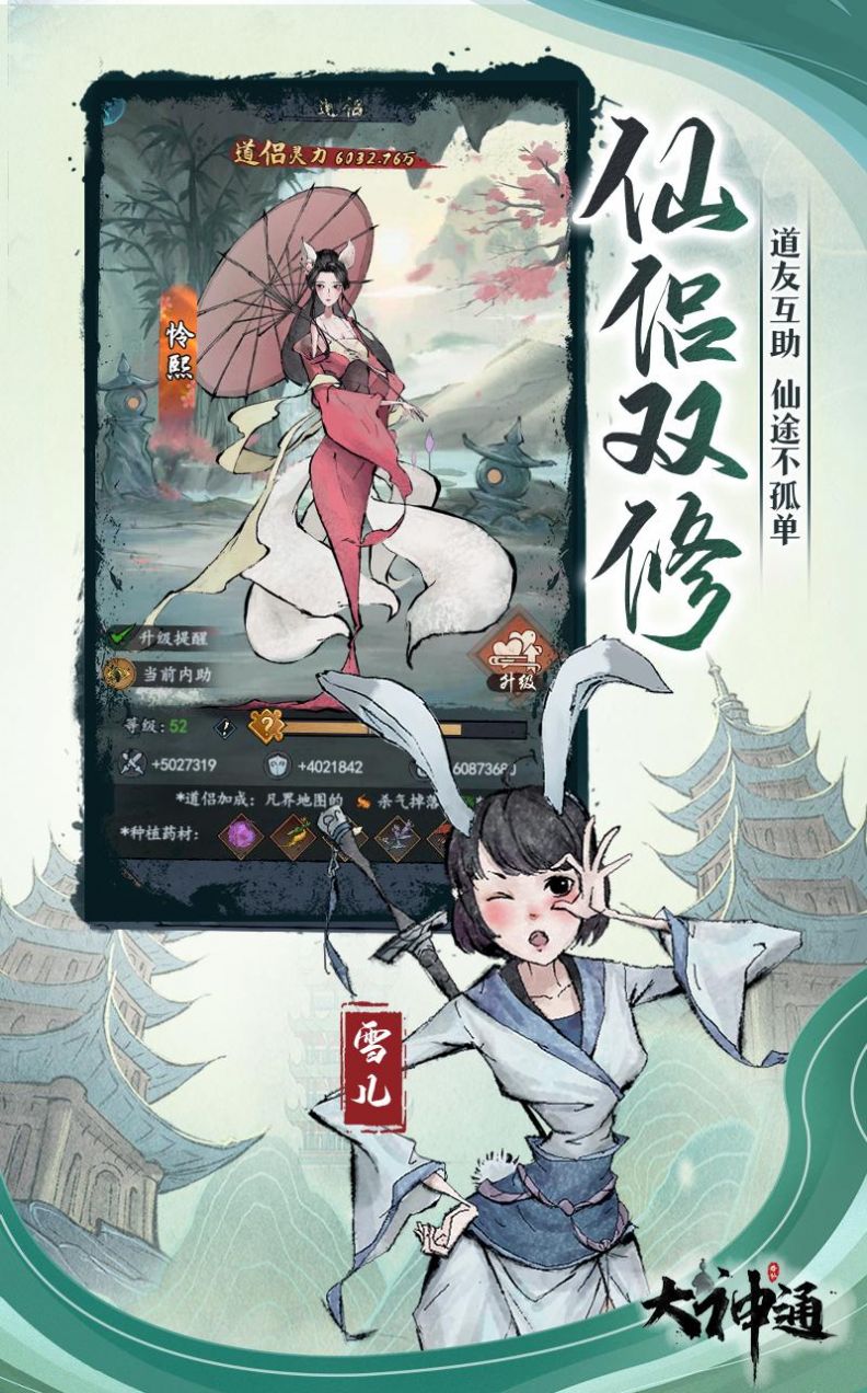 大神通曠世修仙