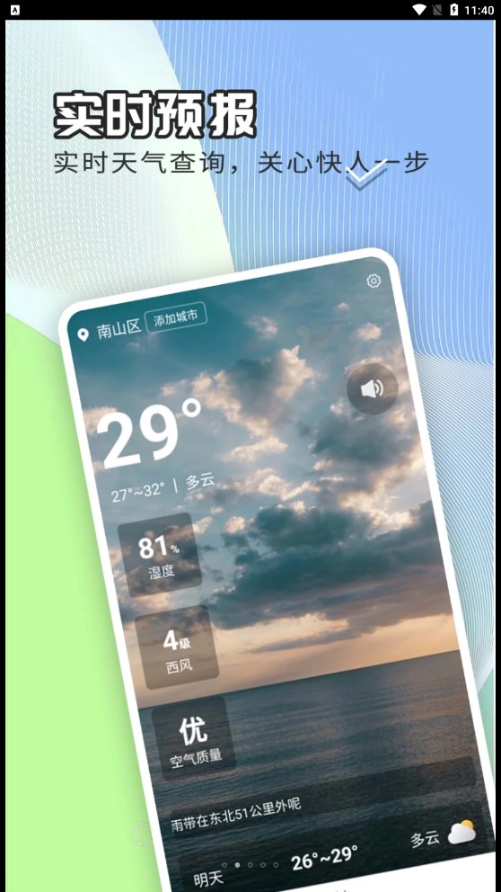 出行天氣查
