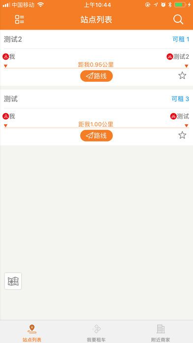 飛步出行