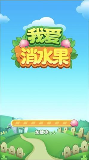我愛消水果